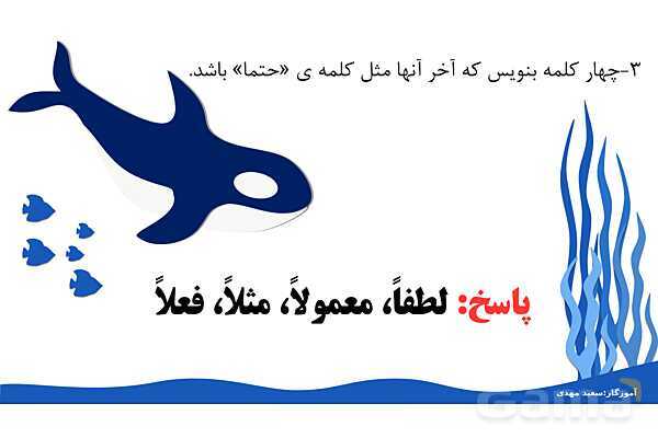 پاورپوینت درس 4: مدرسه ی خرگوش ها | نگارش کلاس دوم ابتدایی- پیش نمایش