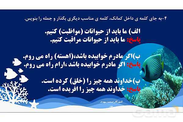 پاورپوینت درس 4: مدرسه ی خرگوش ها | نگارش کلاس دوم ابتدایی- پیش نمایش