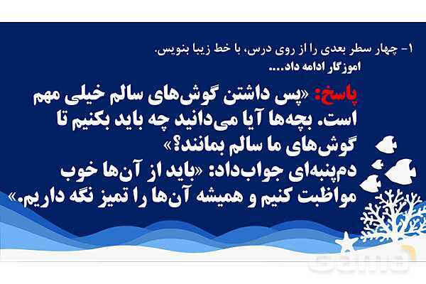 پاورپوینت درس 4: مدرسه ی خرگوش ها | نگارش کلاس دوم ابتدایی- پیش نمایش