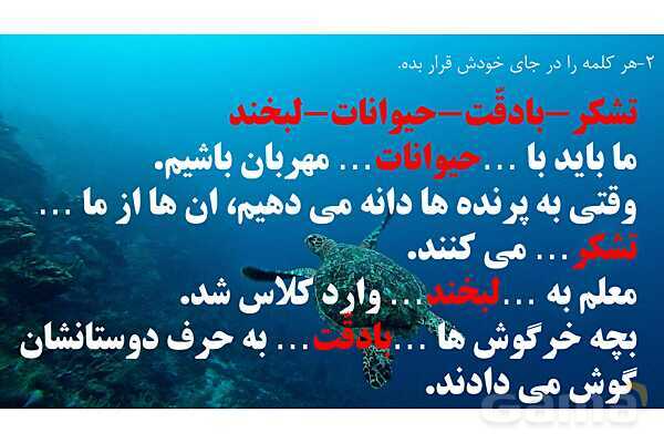 پاورپوینت درس 4: مدرسه ی خرگوش ها | نگارش کلاس دوم ابتدایی- پیش نمایش