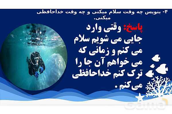 پاورپوینت درس 4: مدرسه ی خرگوش ها | نگارش کلاس دوم ابتدایی- پیش نمایش