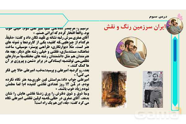 پاورپوینت درس 3: ایران سرزمین رنگ و نقش | کتاب از ایرانمان دفاع می‌کنیم دوره دوم دبستان- پیش نمایش