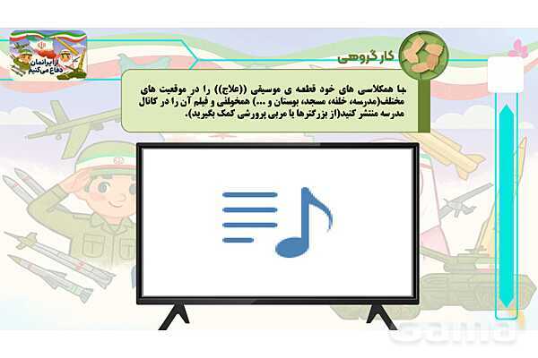 پاورپوینت درس 3: ایران سرزمین رنگ و نقش | کتاب از ایرانمان دفاع می‌کنیم دوره دوم دبستان- پیش نمایش