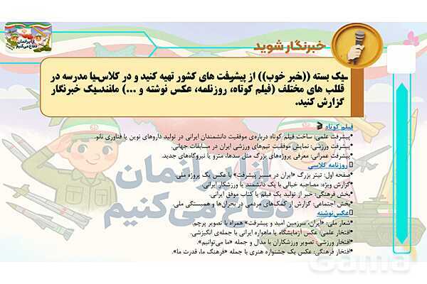 پاورپوینت درس 3: ایران سرزمین رنگ و نقش | کتاب از ایرانمان دفاع می‌کنیم دوره دوم دبستان- پیش نمایش