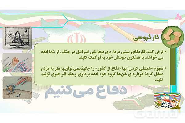 پاورپوینت درس 3: ایران سرزمین رنگ و نقش | کتاب از ایرانمان دفاع می‌کنیم دوره دوم دبستان- پیش نمایش