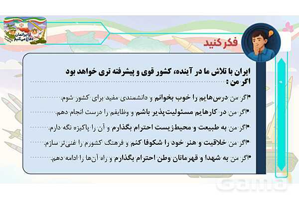 پاورپوینت درس 3: ایران سرزمین رنگ و نقش | کتاب از ایرانمان دفاع می‌کنیم دوره دوم دبستان- پیش نمایش