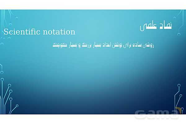 پاورپوینت تدریس نماد علمی- پیش نمایش