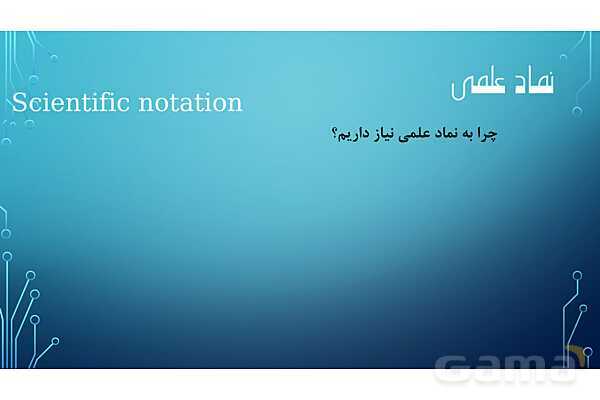 پاورپوینت تدریس نماد علمی- پیش نمایش