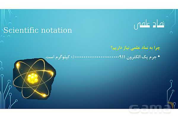 پاورپوینت تدریس نماد علمی- پیش نمایش