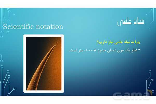 پاورپوینت تدریس نماد علمی- پیش نمایش