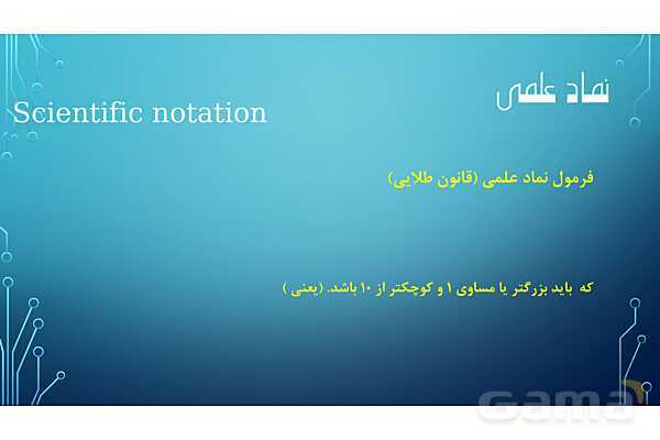 پاورپوینت تدریس نماد علمی- پیش نمایش