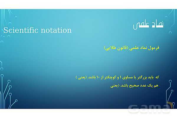 پاورپوینت تدریس نماد علمی- پیش نمایش