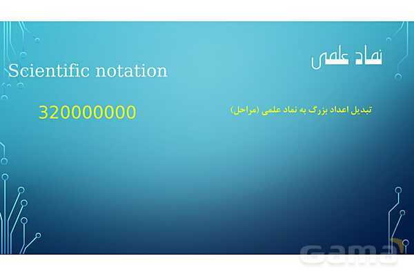 پاورپوینت تدریس نماد علمی- پیش نمایش