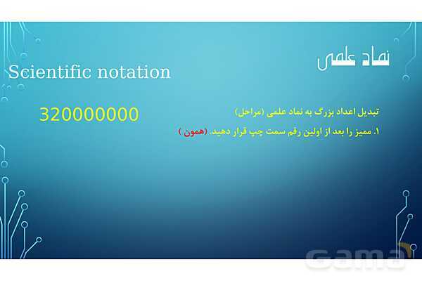 پاورپوینت تدریس نماد علمی- پیش نمایش