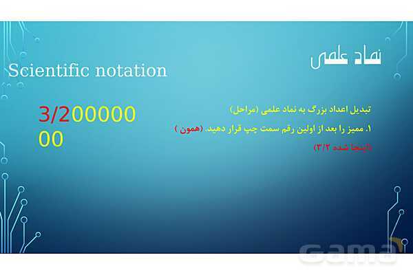 پاورپوینت تدریس نماد علمی- پیش نمایش