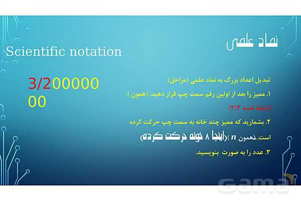 پاورپوینت تدریس نماد علمی- پیش نمایش