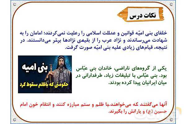 پاورپوینت درس 18 مطالعات اجتماعی پنجم دبستان | ایرانیان مسلمان حکومت تشکیل می‌دهند- پیش نمایش