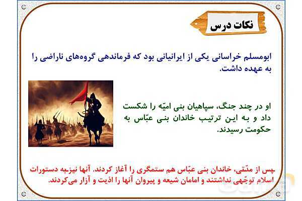 پاورپوینت درس 18 مطالعات اجتماعی پنجم دبستان | ایرانیان مسلمان حکومت تشکیل می‌دهند- پیش نمایش