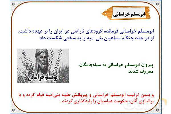 پاورپوینت درس 18 مطالعات اجتماعی پنجم دبستان | ایرانیان مسلمان حکومت تشکیل می‌دهند- پیش نمایش