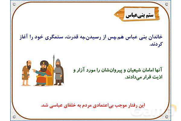 پاورپوینت درس 18 مطالعات اجتماعی پنجم دبستان | ایرانیان مسلمان حکومت تشکیل می‌دهند- پیش نمایش