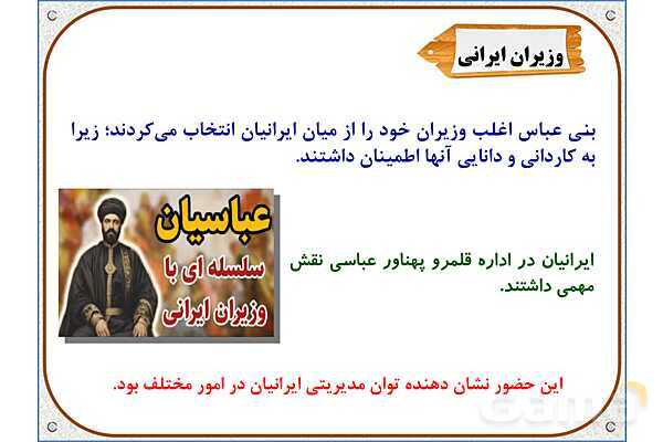 پاورپوینت درس 18 مطالعات اجتماعی پنجم دبستان | ایرانیان مسلمان حکومت تشکیل می‌دهند- پیش نمایش