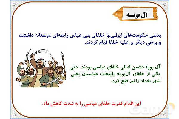 پاورپوینت درس 18 مطالعات اجتماعی پنجم دبستان | ایرانیان مسلمان حکومت تشکیل می‌دهند- پیش نمایش