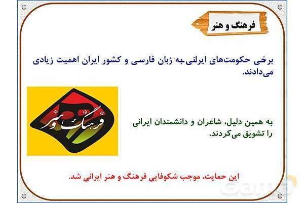 پاورپوینت درس 18 مطالعات اجتماعی پنجم دبستان | ایرانیان مسلمان حکومت تشکیل می‌دهند- پیش نمایش