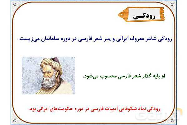 پاورپوینت درس 18 مطالعات اجتماعی پنجم دبستان | ایرانیان مسلمان حکومت تشکیل می‌دهند- پیش نمایش