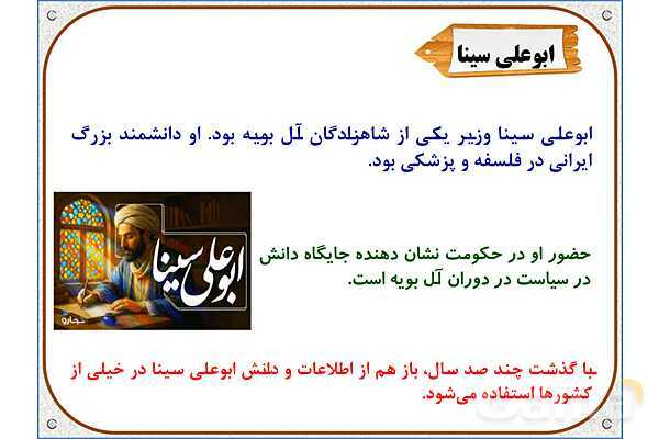 پاورپوینت درس 18 مطالعات اجتماعی پنجم دبستان | ایرانیان مسلمان حکومت تشکیل می‌دهند- پیش نمایش