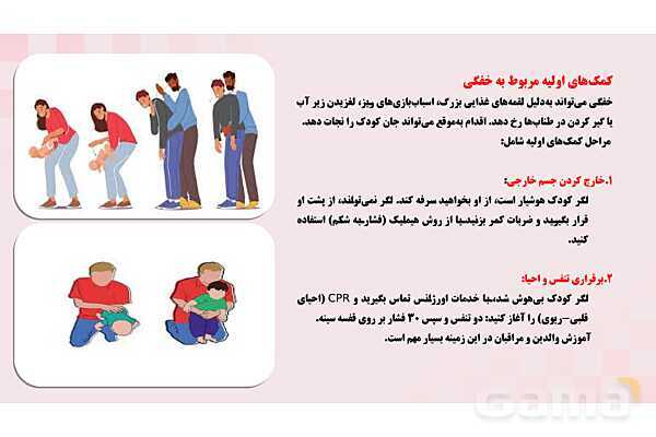 پاورپوینت پودمان 4: کنترل ایمنی اسباب بازی و ابزار آموزشی | درس کنترل بهداشت و ایمنی محیط مراکز پیش از دبستان- پیش نمایش