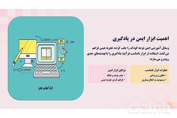 پاورپوینت پودمان 4: کنترل ایمنی اسباب بازی و ابزار آموزشی | درس کنترل بهداشت و ایمنی محیط مراکز پیش از دبستان- پیش نمایش