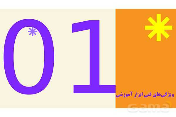 پاورپوینت پودمان 4: ویژگی‌های فنی و اجرایی ابزار آموزشی ایمن و مؤثر | درس کنترل بهداشت و ایمنی محیط مراکز پیش از دبستان- پیش نمایش