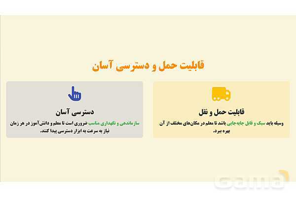 پاورپوینت پودمان 4: ویژگی‌های فنی و اجرایی ابزار آموزشی ایمن و مؤثر | درس کنترل بهداشت و ایمنی محیط مراکز پیش از دبستان- پیش نمایش