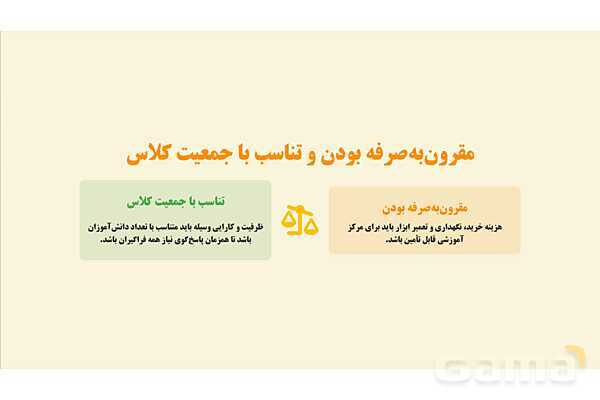 پاورپوینت پودمان 4: ویژگی‌های فنی و اجرایی ابزار آموزشی ایمن و مؤثر | درس کنترل بهداشت و ایمنی محیط مراکز پیش از دبستان- پیش نمایش