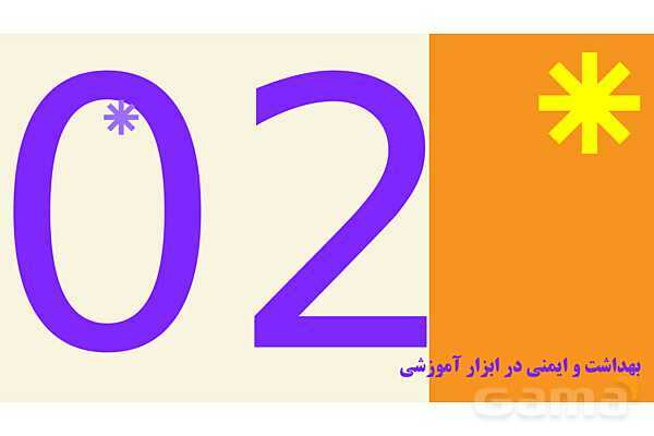 پاورپوینت پودمان 4: ویژگی‌های فنی و اجرایی ابزار آموزشی ایمن و مؤثر | درس کنترل بهداشت و ایمنی محیط مراکز پیش از دبستان- پیش نمایش