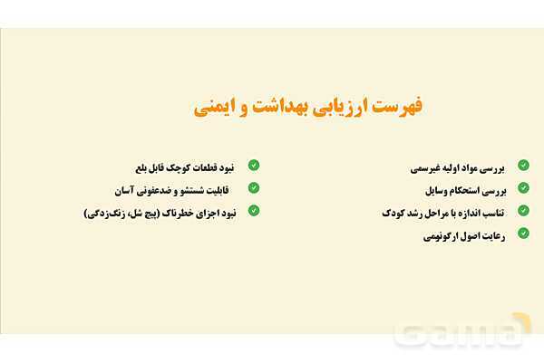 پاورپوینت پودمان 4: ویژگی‌های فنی و اجرایی ابزار آموزشی ایمن و مؤثر | درس کنترل بهداشت و ایمنی محیط مراکز پیش از دبستان- پیش نمایش