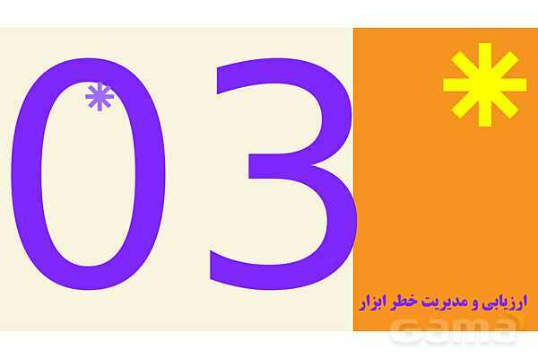 پاورپوینت پودمان 4: ویژگی‌های فنی و اجرایی ابزار آموزشی ایمن و مؤثر | درس کنترل بهداشت و ایمنی محیط مراکز پیش از دبستان- پیش نمایش