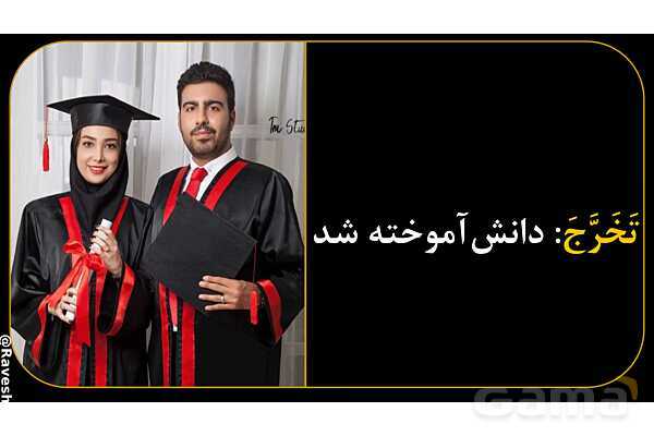 آموزش تصویری فعل‌های ماضی عربی سال نهم- پیش نمایش