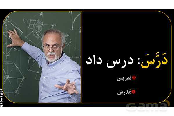 آموزش تصویری فعل‌های ماضی عربی سال نهم- پیش نمایش