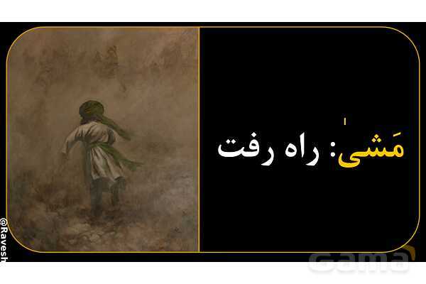 آموزش تصویری فعل‌های ماضی عربی سال نهم- پیش نمایش