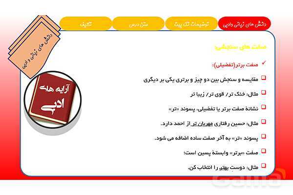 پاورپوینت آموزشی درس 4 فارسی هشتم؛ سفر شکفتن- پیش نمایش