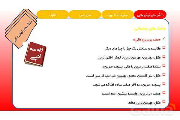 پاورپوینت آموزشی درس 4 فارسی هشتم؛ سفر شکفتن- پیش نمایش