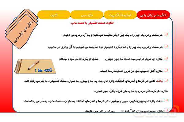 پاورپوینت آموزشی درس 4 فارسی هشتم؛ سفر شکفتن- پیش نمایش