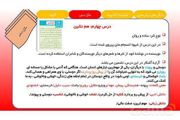 پاورپوینت آموزشی درس 4 فارسی هشتم؛ سفر شکفتن- پیش نمایش