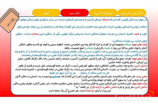 پاورپوینت آموزشی درس 4 فارسی هشتم؛ سفر شکفتن- پیش نمایش