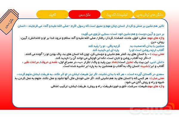 پاورپوینت آموزشی درس 4 فارسی هشتم؛ سفر شکفتن- پیش نمایش