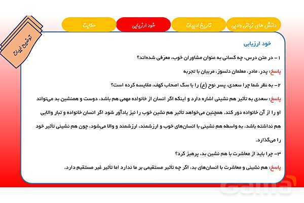 پاورپوینت آموزشی درس 4 فارسی هشتم؛ سفر شکفتن- پیش نمایش