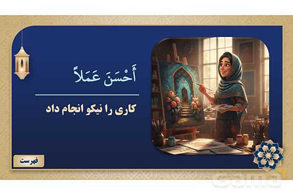 پاورپوینت درس هفتم عربی پایه نهم چاپ 1404- پیش نمایش