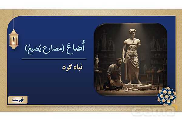 پاورپوینت درس هفتم عربی پایه نهم چاپ 1404- پیش نمایش