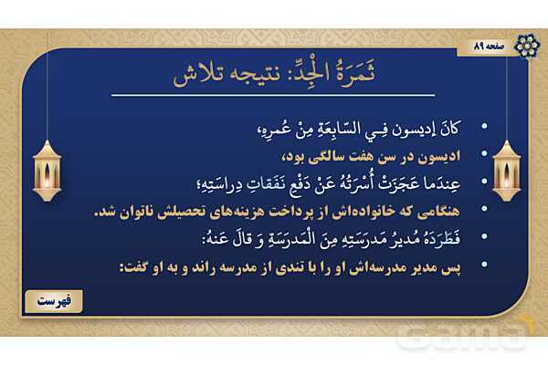 پاورپوینت درس هفتم عربی پایه نهم چاپ 1404- پیش نمایش